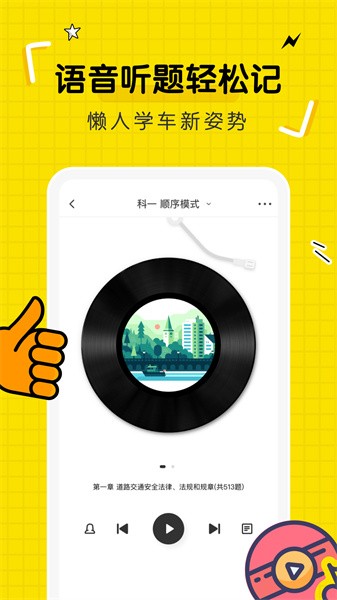 驾考部落宝典0