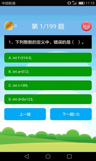 Java语言学习软件0