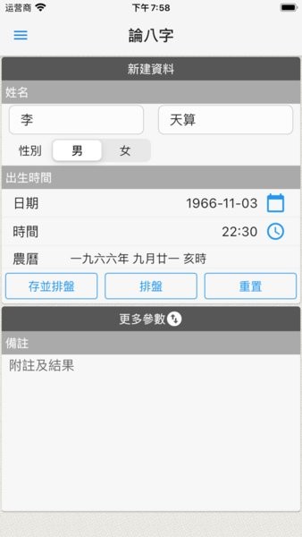 论八字排命盘最新版app0