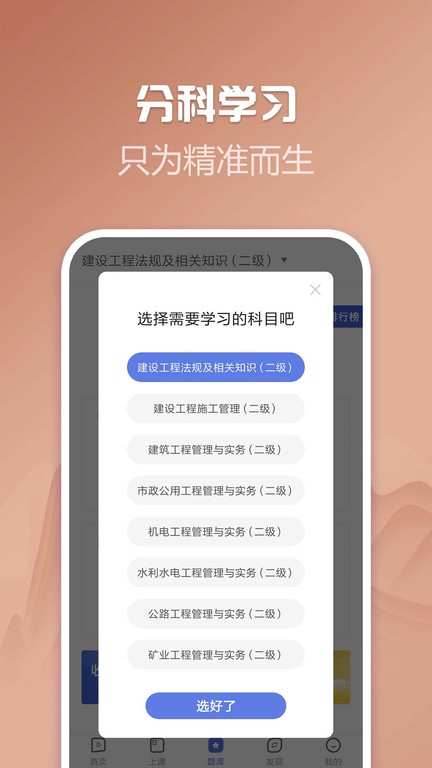 二建考试帮考题库app0