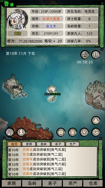 修仙家族模拟器最新版0