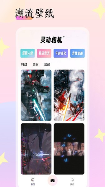 灵动相机app24