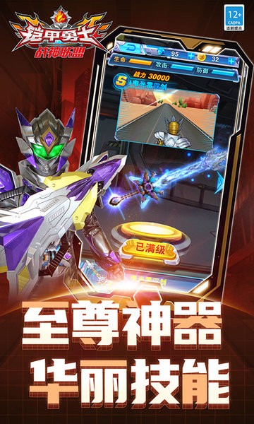 铠甲勇士战神联盟最新版0