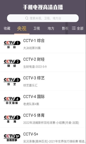 手机电视高清直播app0
