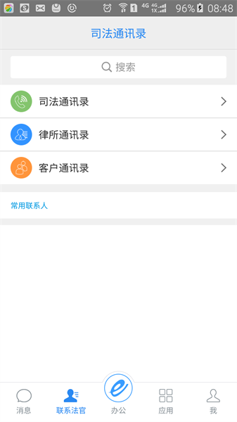 第e律师律师端最新版0