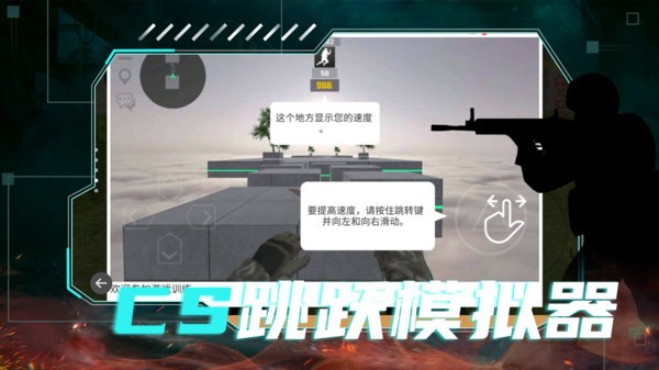 cs跳跃模拟器中文版0