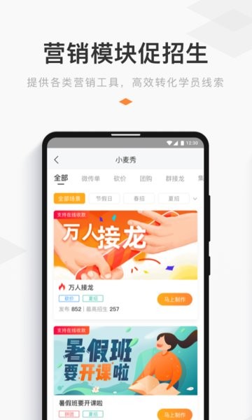 小麦助教手机端24