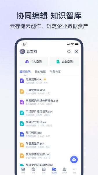 网易灵犀办公邮箱app0