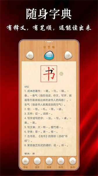 练字帖电子版0