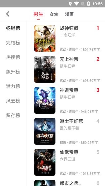 追书大师漫画app24