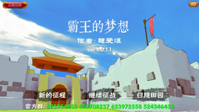 三国志霸王的梦想官方最新版(自带修改器)0