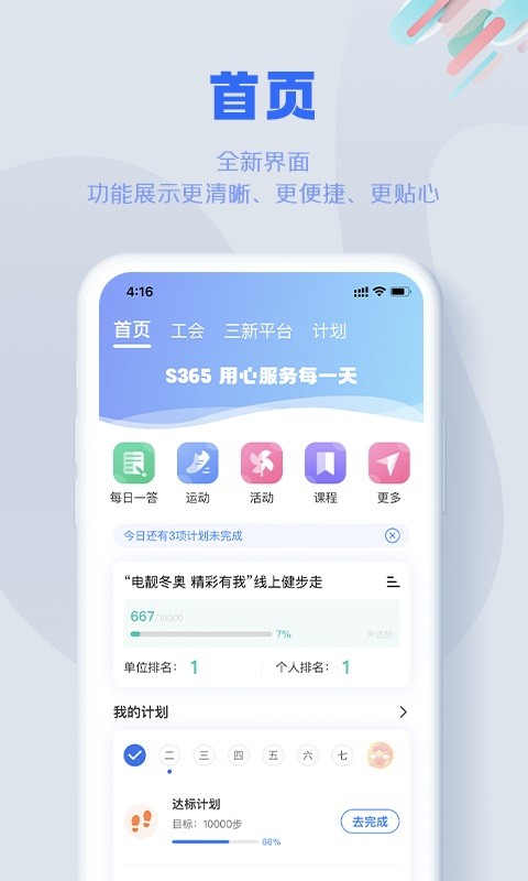 s365国网公司健步走app0