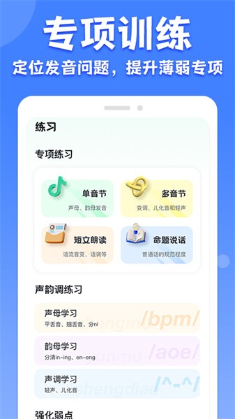 教师普通话测试最新版0
