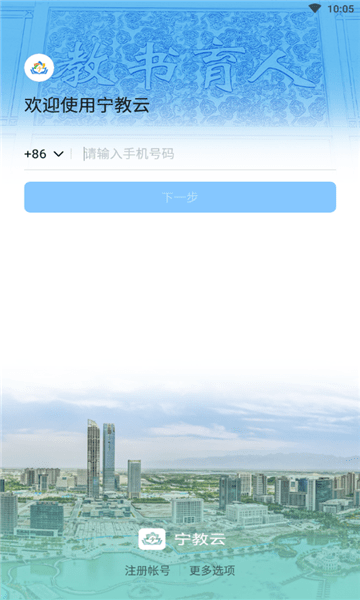 宁夏教育资源公共服务平台手机版(宁教云)0