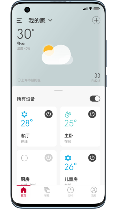 日立云家app0