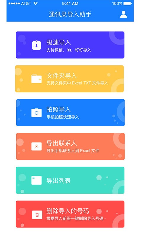 通讯录导入助手app免费版0