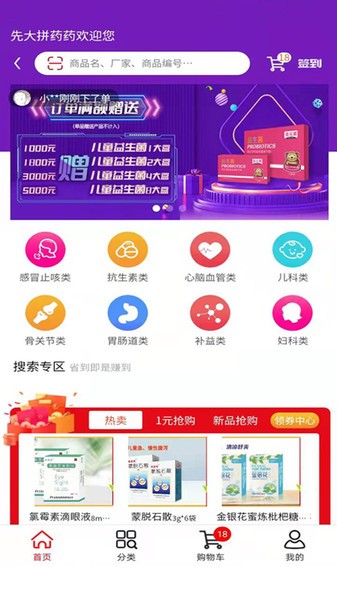 先大拼药药客户端0