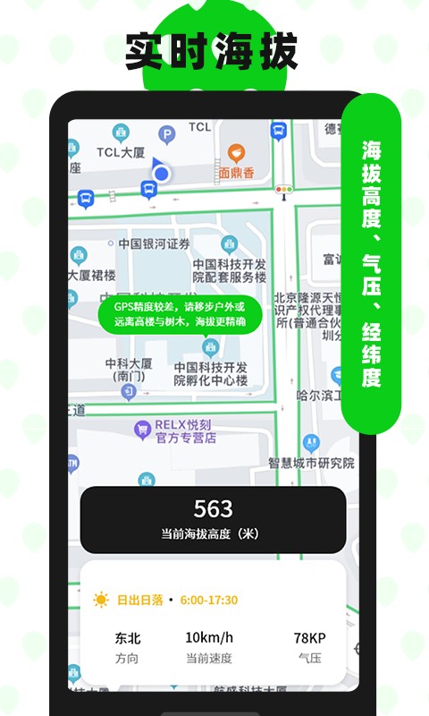 高度海拔gps指南针0