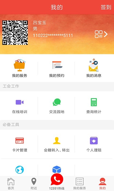 北京工会12351app最新版0