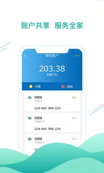 合肥一卡通app0