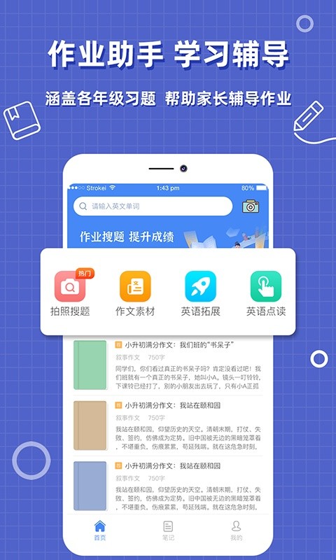 帮作业答案app0