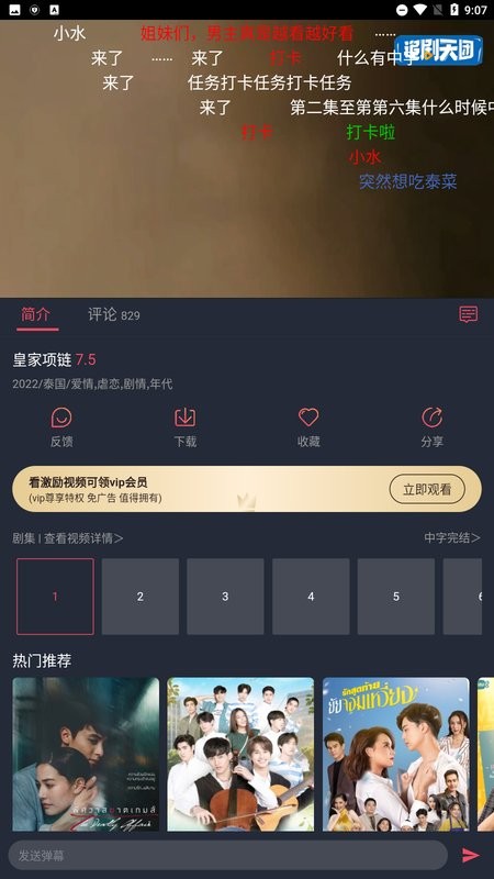 泰剧迷粉色版(泰圈)24