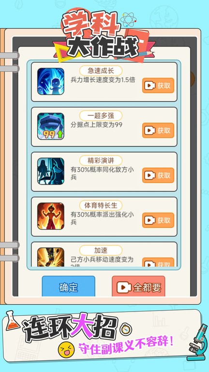 学科大作战游戏0