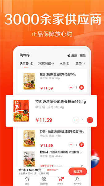 惠配通订货平台0