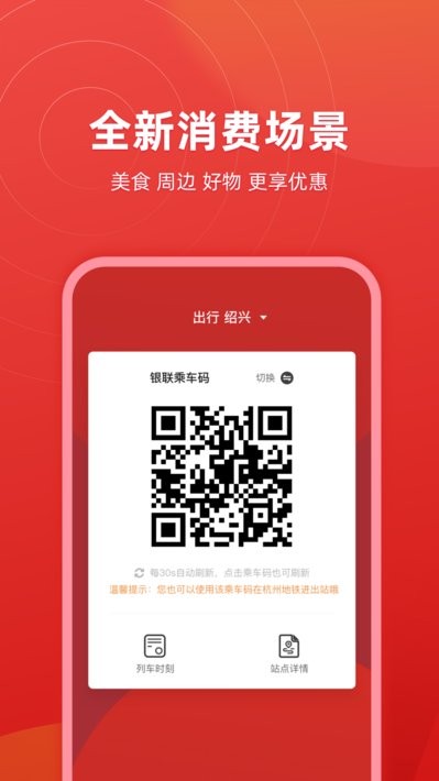 绍兴地铁乘车码app0