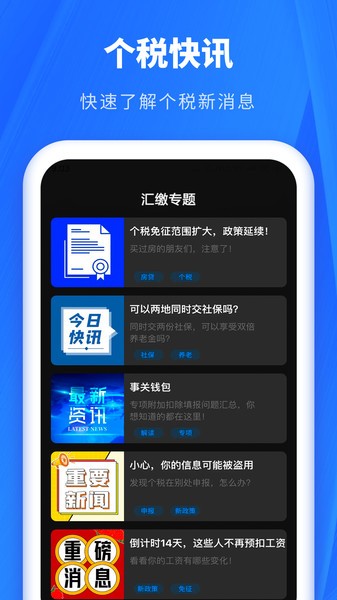 个税缴税计算app0