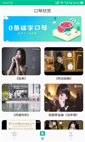 口琴学习app0
