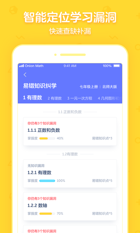 洋葱学园合作校版app0