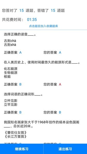 挑战答题助手最新版官方0