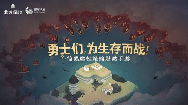 北方绝境最新版0