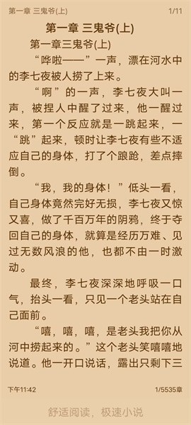 极速小说app热门小说0