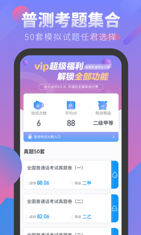 普通话考试软件0