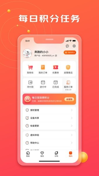 京东小家智能家居app0