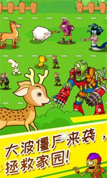 动物大战僵尸最新版0