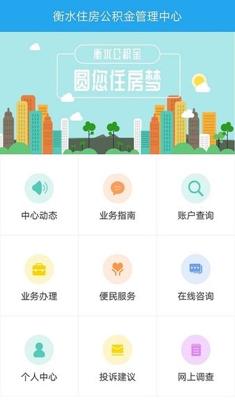 衡水住房公积金app0