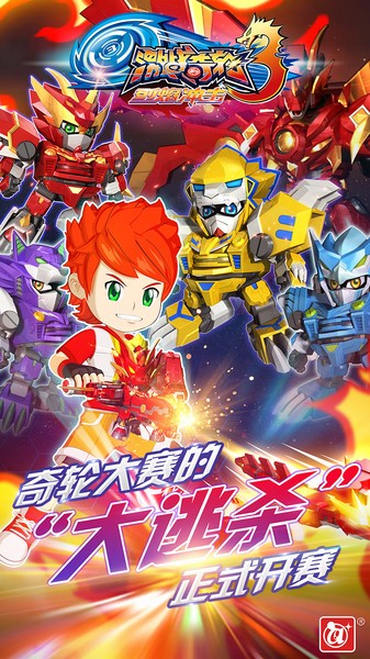 激战奇轮3烈焰冲击版0