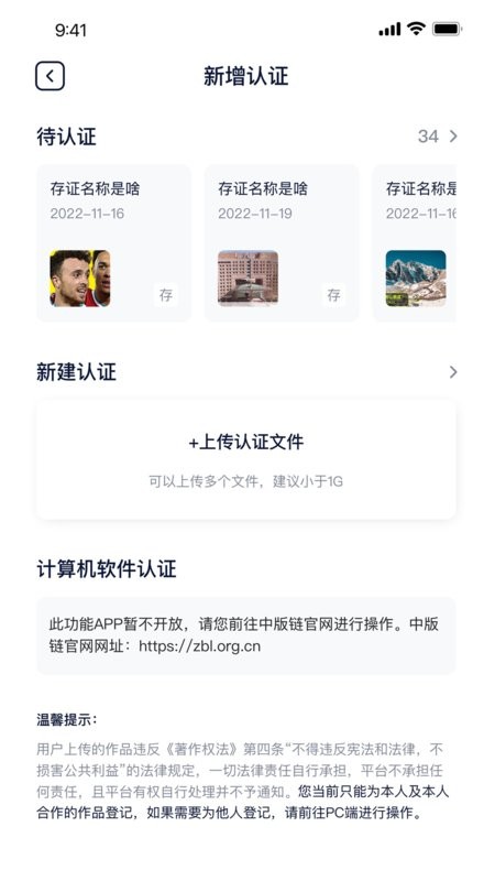 中国版权链版权服务平台0