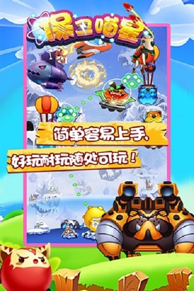 保卫喵星手游0
