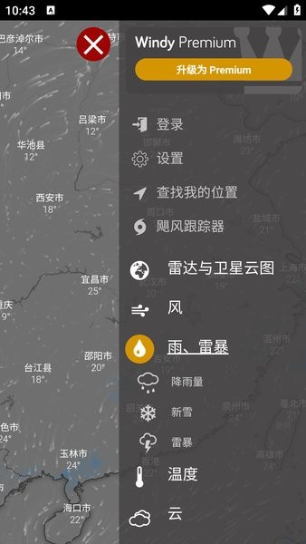 windy: 卫星云图中文版24