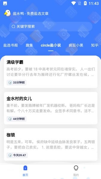 盐水鸭免费盐选文章app0