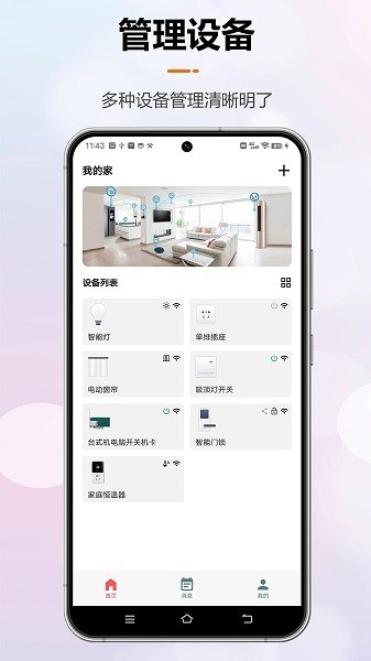 微联云智能app0