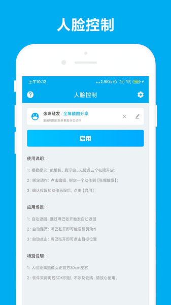 隔空控制手机屏幕24