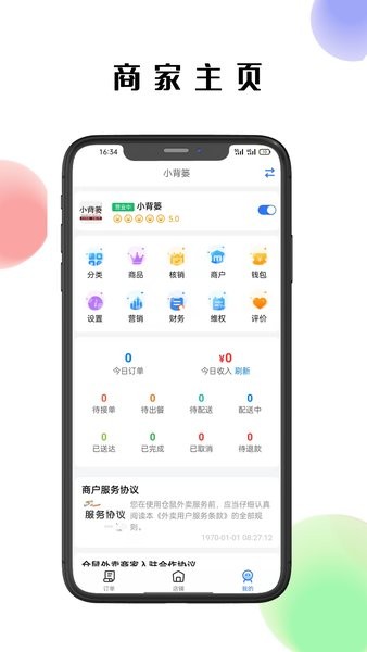 仓鼠外卖商家端app0