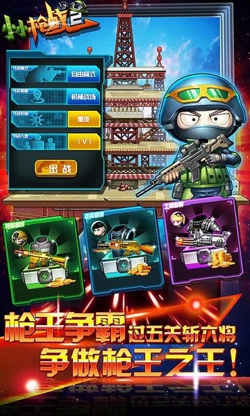 小小枪战2官方正版0