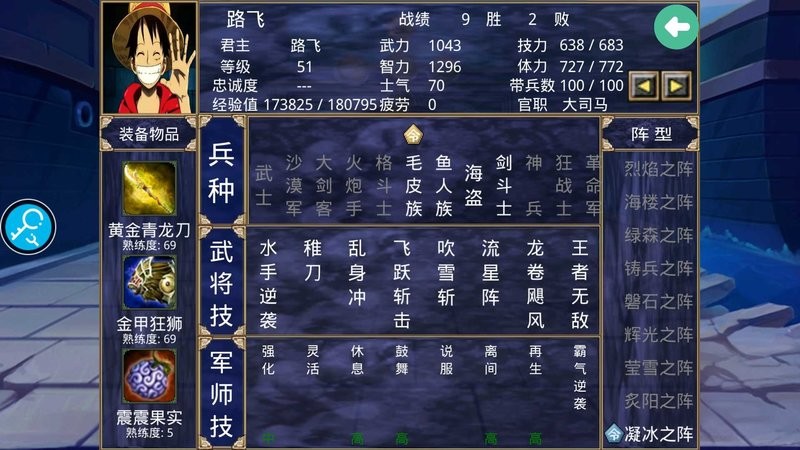 三国群英传2海贼王mod0