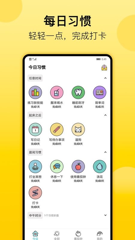 小习惯打卡软件0